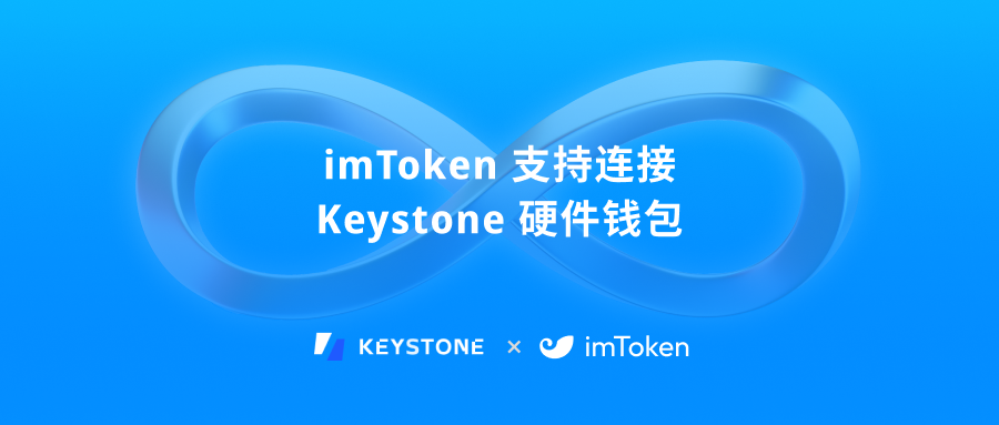 imToken 支持连接 Keystone 硬件钱包-区块链钱包